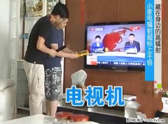 家里的辐射之王竟然是它！比微波炉还高2000倍 - 生活百科 - 邯郸生活社区 - 邯郸28生活网 hd.28life.net