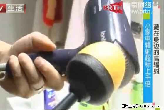 家里的辐射之王竟然是它！比微波炉还高2000倍 - 生活百科 - 邯郸生活社区 - 邯郸28生活网 hd.28life.net