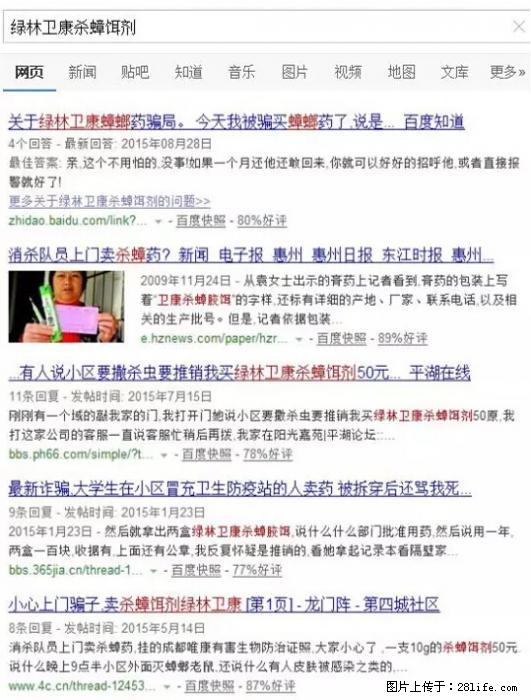 【紧急提醒】如果有“防疫站工作人员”上门灭杀蟑螂，请立刻报警 - 灌水专区 - 邯郸生活社区 - 邯郸28生活网 hd.28life.net