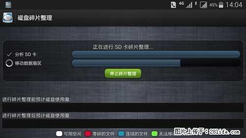 安卓手机手机如何进行磁盘碎片整理 - 生活百科 - 邯郸生活社区 - 邯郸28生活网 hd.28life.net