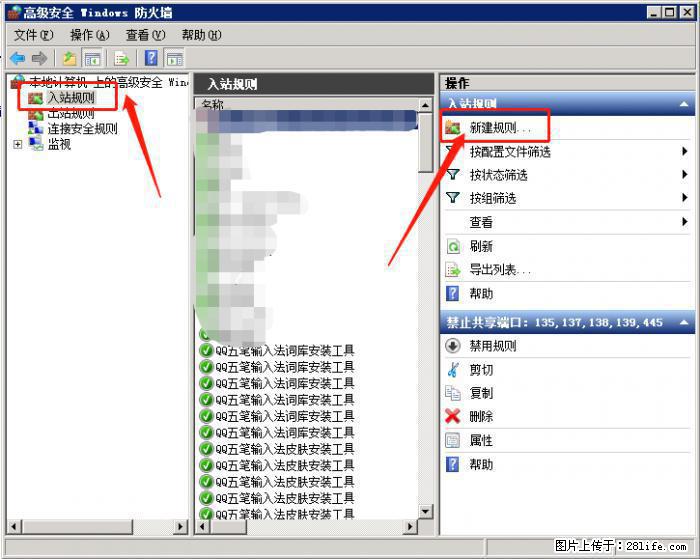 如何关闭局域网共享端口 - 生活百科 - 邯郸生活社区 - 邯郸28生活网 hd.28life.net