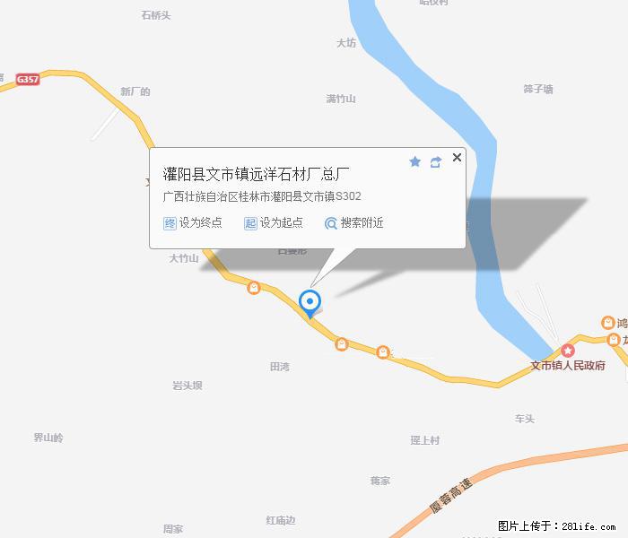 灌阳县文市镇远洋石材总厂 shicai158.julong5.com - 网站推广 - 广告专区 - 邯郸分类信息 - 邯郸28生活网 hd.28life.net