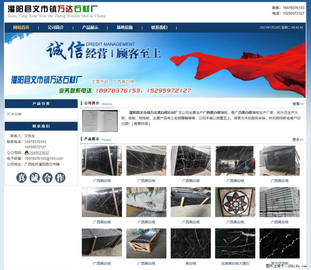 灌阳县文市镇万达石材厂 www.shicai3.cn - 网站推广 - 广告专区 - 邯郸分类信息 - 邯郸28生活网 hd.28life.net