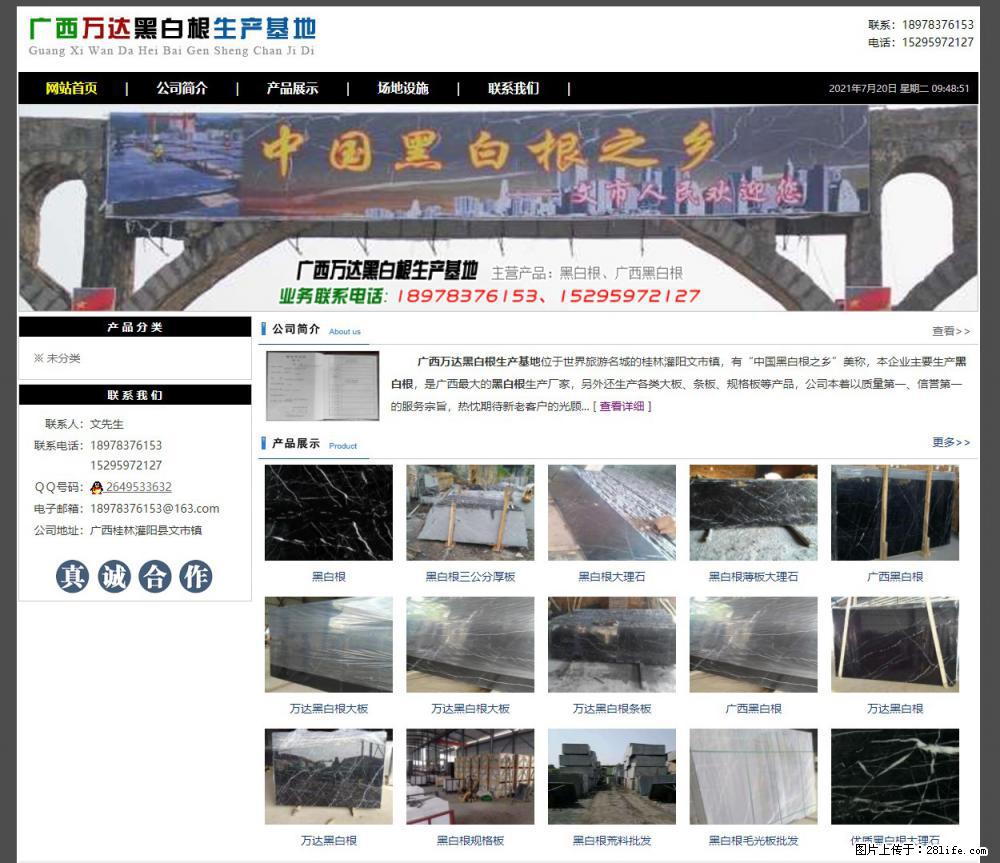 广西万达黑白根生产基地 www.shicai68.com - 网站推广 - 广告专区 - 邯郸分类信息 - 邯郸28生活网 hd.28life.net