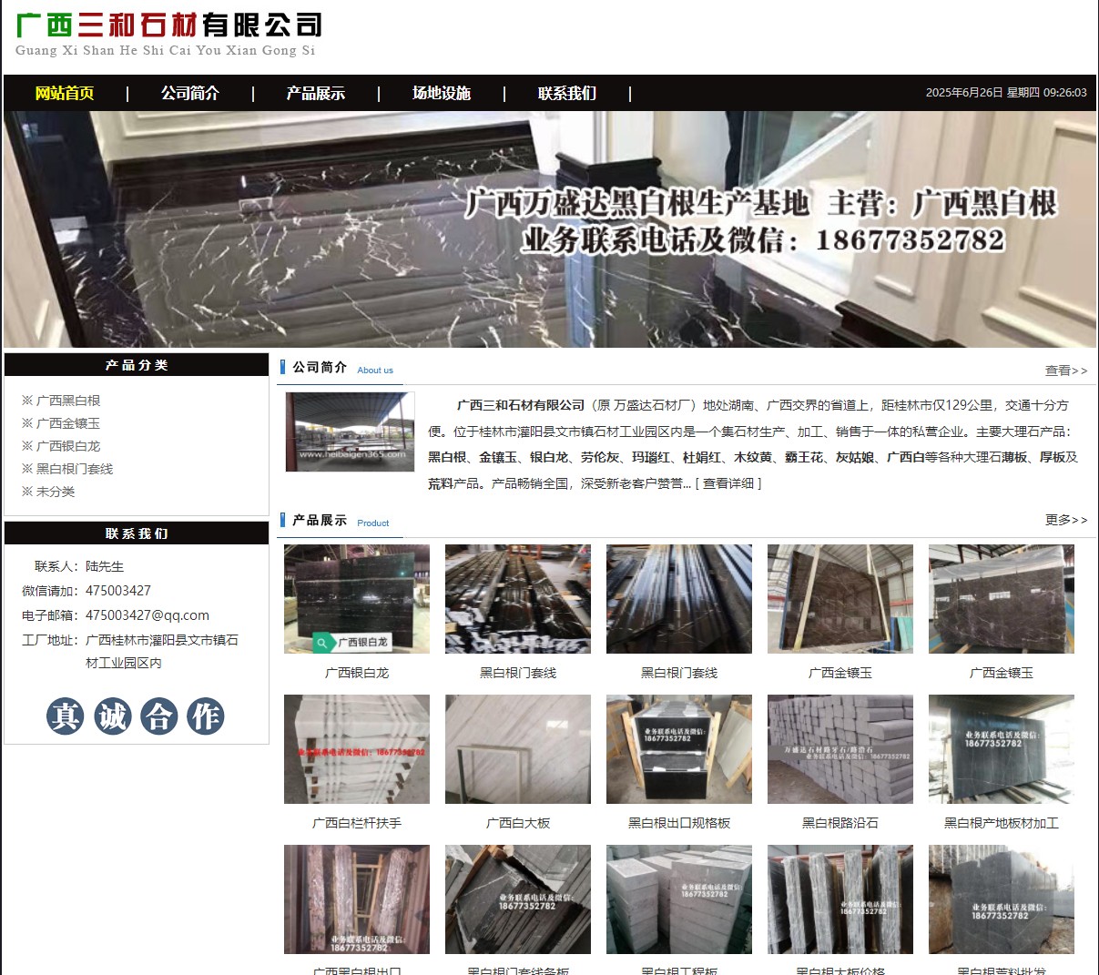 广西三和石材有限公司 shicai6.julong5.com - 网站推广 - 广告专区 - 邯郸分类信息 - 邯郸28生活网 hd.28life.net