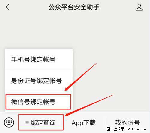 如何删除绑定别人的微信公众号运营帐号？ - 生活百科 - 邯郸生活社区 - 邯郸28生活网 hd.28life.net