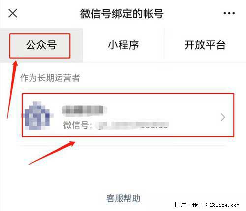 如何删除绑定别人的微信公众号运营帐号？ - 生活百科 - 邯郸生活社区 - 邯郸28生活网 hd.28life.net