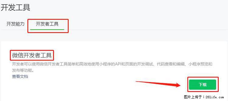 如何简单的让你开发的移动端网站在微信小程序里显示？ - 生活百科 - 邯郸生活社区 - 邯郸28生活网 hd.28life.net