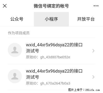 如何彻底解绑微信号绑定的小程序测试号？ - 生活百科 - 邯郸生活社区 - 邯郸28生活网 hd.28life.net