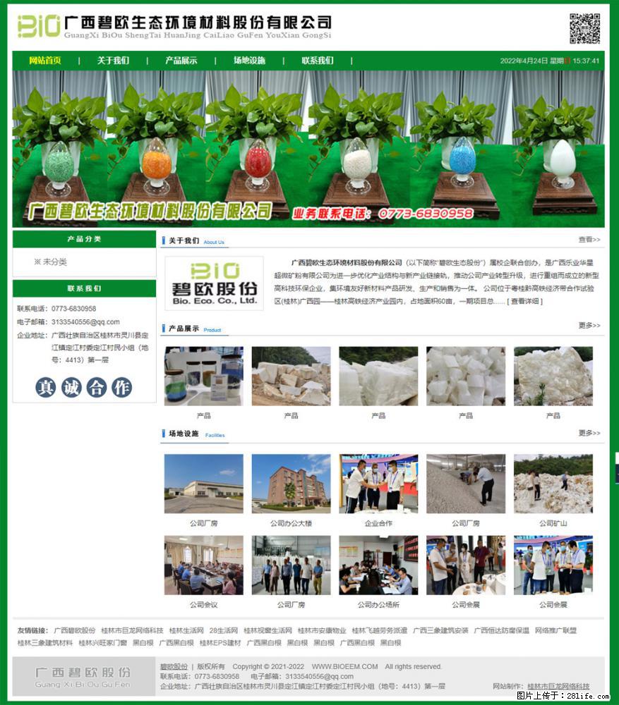 广西碧欧生态环境材料股份有限公司 bioeem.julong5.com - 网站推广 - 广告专区 - 邯郸分类信息 - 邯郸28生活网 hd.28life.net