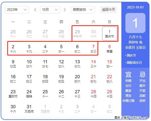 好消息，2023年中秋节与国庆节假期重合在一起，有望连休9天？？？ - 灌水专区 - 邯郸生活社区 - 邯郸28生活网 hd.28life.net