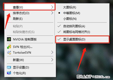 电脑桌面 的图标不见了 怎么设置回来？ - 生活百科 - 邯郸生活社区 - 邯郸28生活网 hd.28life.net