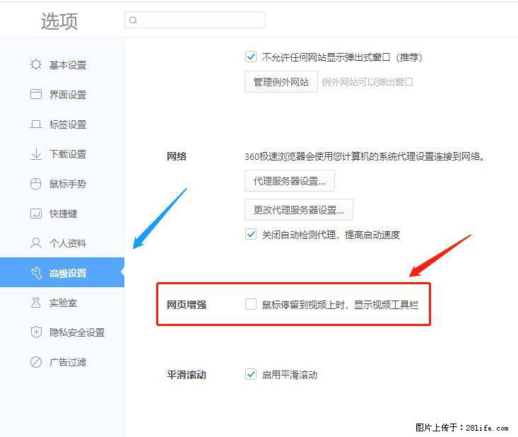 360极速浏览器 如何禁止提示“小窗口播放”？ - 生活百科 - 邯郸生活社区 - 邯郸28生活网 hd.28life.net