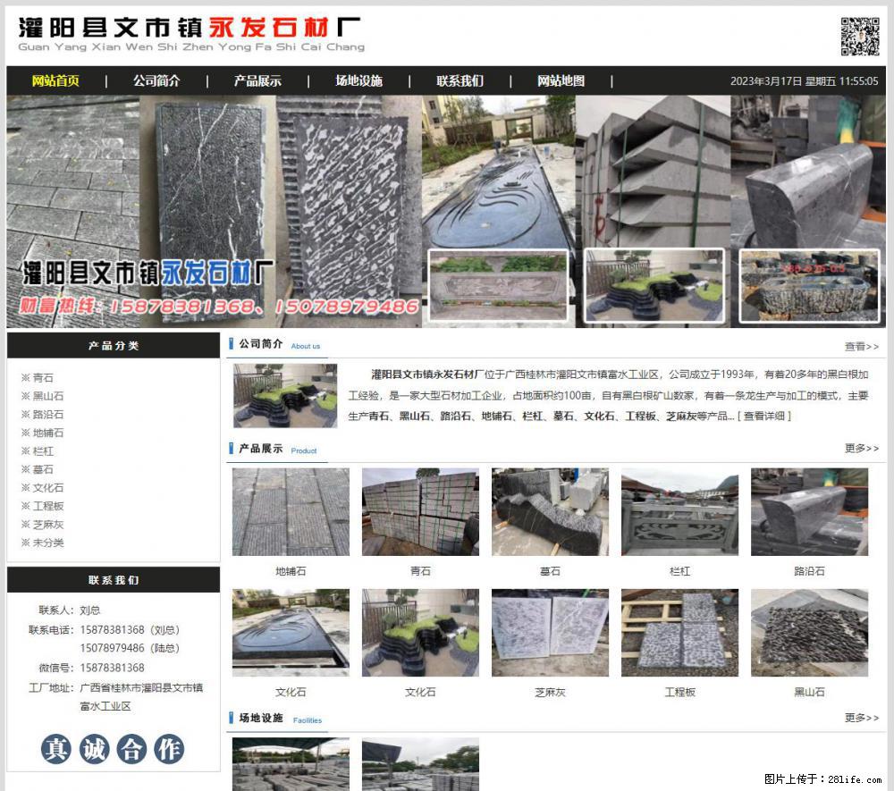 灌阳县文市镇永发石材厂 www.shicai89.com - 新手上路 - 邯郸生活社区 - 邯郸28生活网 hd.28life.net