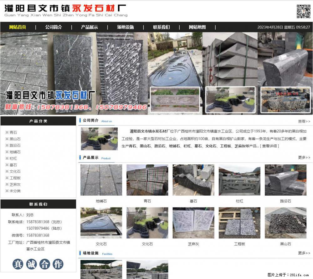墓石 - 灌阳县文市镇永发石材厂 www.shicai89.com - 综合信息 - 其他综合 - 邯郸分类信息 - 邯郸28生活网 hd.28life.net