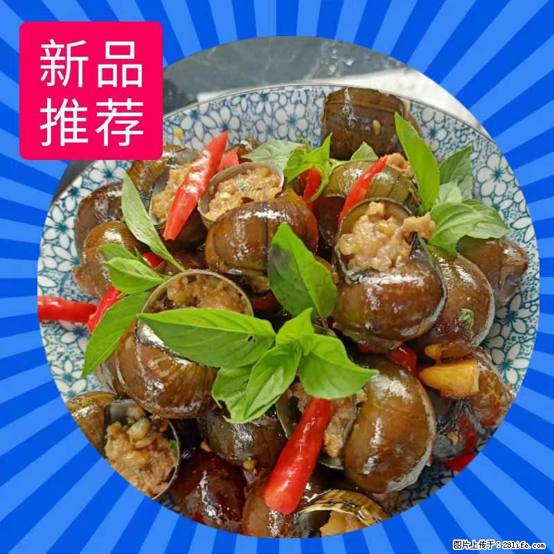 （舌尖上的乡村）灌阳：让人口齿留香的田螺酿 - 2023年07月31日 桂林日报第6版刊发 - 餐饮美食 - 饮食特产 - 邯郸分类信息 - 邯郸28生活网 hd.28life.net