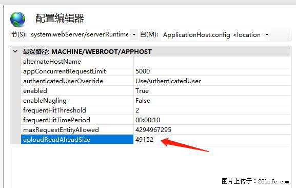 IIS7上传大文件报错：未显示页面，因为请求实体过大，HPPT状态码为413错误。 - 生活百科 - 邯郸生活社区 - 邯郸28生活网 hd.28life.net