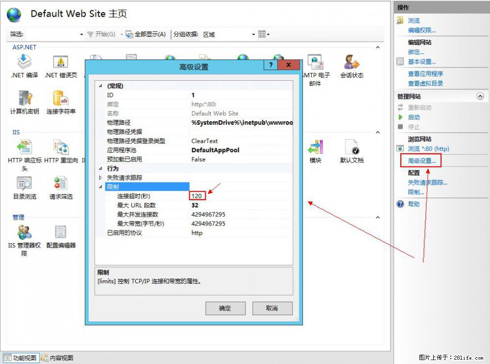 IIS7上传大文件报错：未显示页面，因为请求实体过大，HPPT状态码为413错误。 - 生活百科 - 邯郸生活社区 - 邯郸28生活网 hd.28life.net
