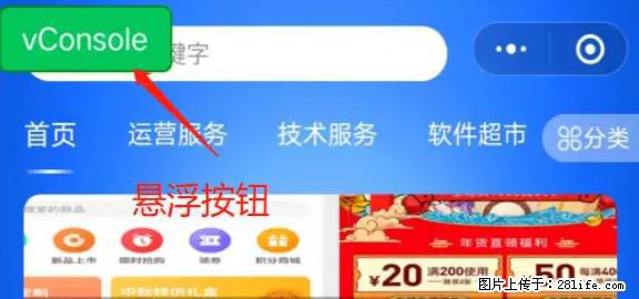微信小程序正式版左上角出现vConsole按钮，如何去掉？ - 生活百科 - 邯郸生活社区 - 邯郸28生活网 hd.28life.net