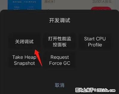 微信小程序正式版左上角出现vConsole按钮，如何去掉？ - 生活百科 - 邯郸生活社区 - 邯郸28生活网 hd.28life.net