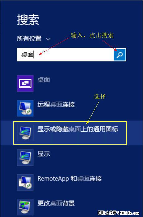 Windows 2012 r2 中如何显示或隐藏桌面图标 - 生活百科 - 邯郸生活社区 - 邯郸28生活网 hd.28life.net