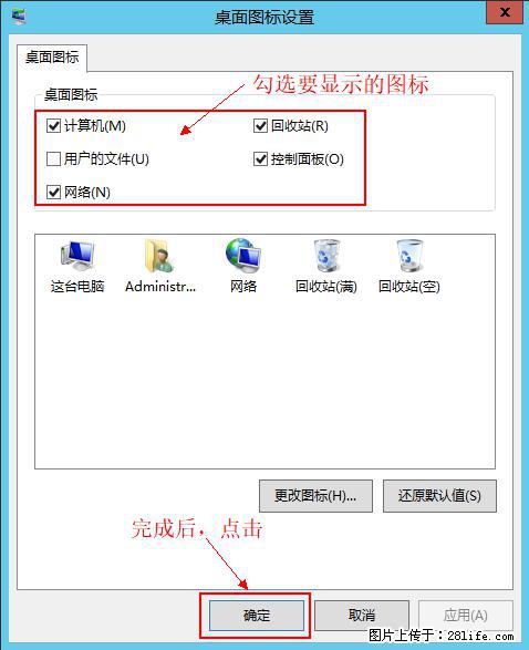Windows 2012 r2 中如何显示或隐藏桌面图标 - 生活百科 - 邯郸生活社区 - 邯郸28生活网 hd.28life.net