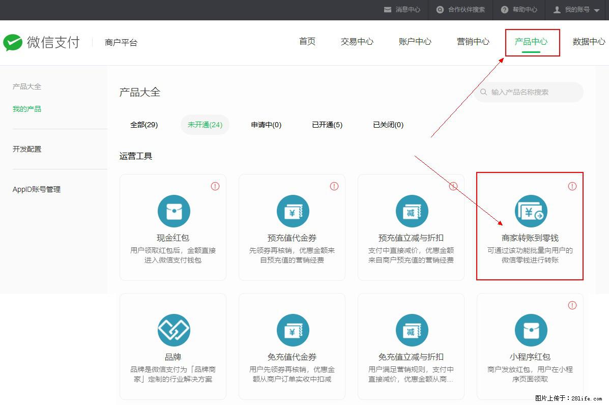 微信小程序开发，如何实现提现到用户微信钱包？ - 生活百科 - 邯郸生活社区 - 邯郸28生活网 hd.28life.net
