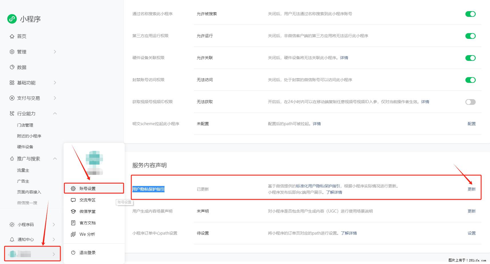 微信小程序，在哪里设置【用户隐私保护指引】？ - 生活百科 - 邯郸生活社区 - 邯郸28生活网 hd.28life.net