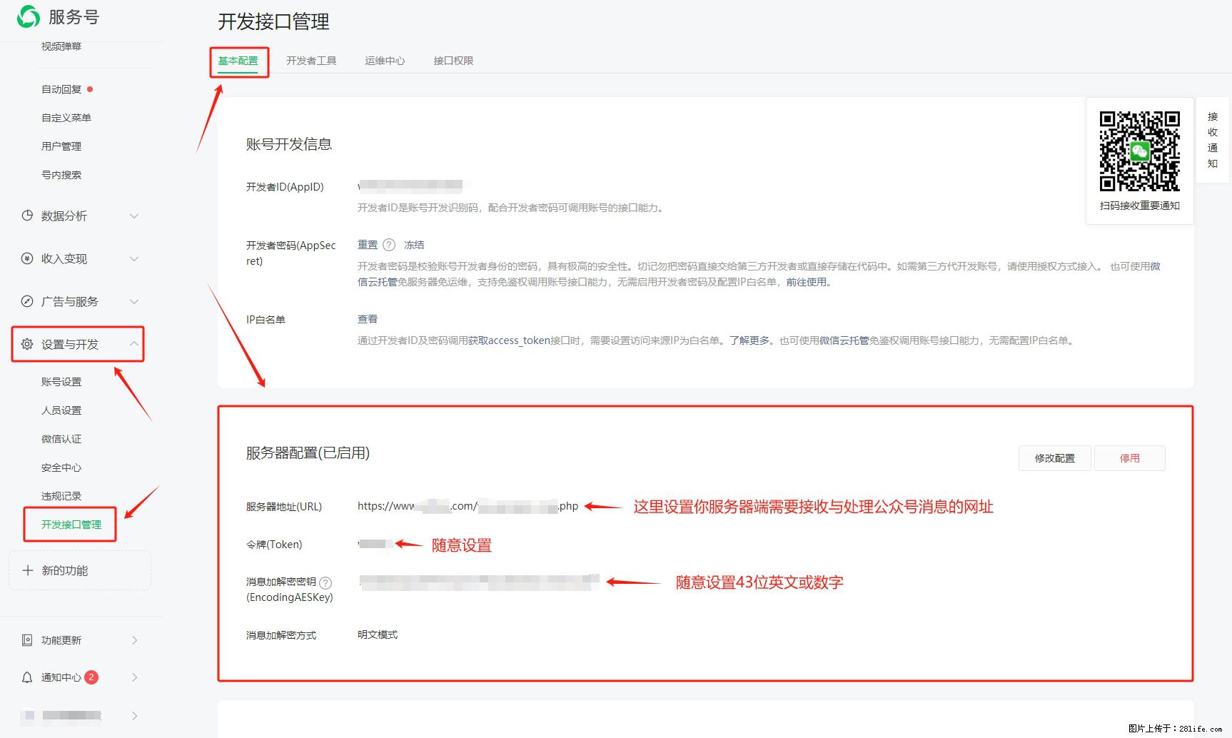 微信公众号机器人如何开发?服务器端以PHP为例 - 生活百科 - 邯郸生活社区 - 邯郸28生活网 hd.28life.net