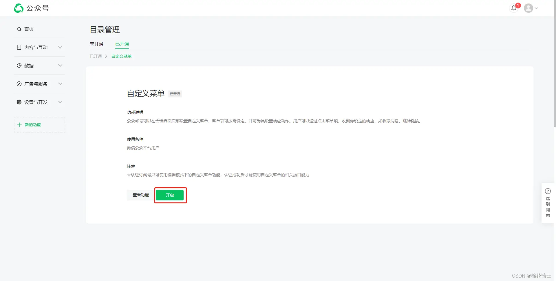 微信公众号自定义菜单如何与服务器配置同时启用 - 生活百科 - 邯郸生活社区 - 邯郸28生活网 hd.28life.net