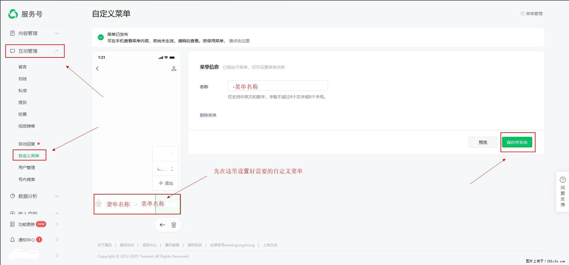 微信公众号自定义菜单如何与服务器配置同时启用 - 生活百科 - 邯郸生活社区 - 邯郸28生活网 hd.28life.net
