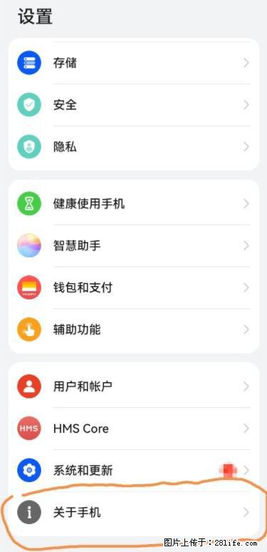 华为手机Mate30 如何开启开发者选项？ - 生活百科 - 邯郸生活社区 - 邯郸28生活网 hd.28life.net