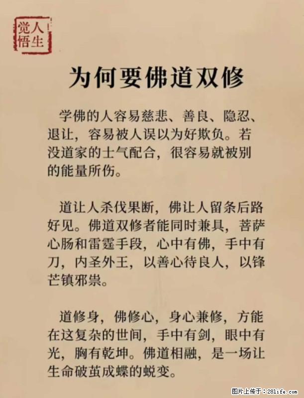 【觉悟人生】为何要佛道双修？ - 灌水专区 - 邯郸生活社区 - 邯郸28生活网 hd.28life.net