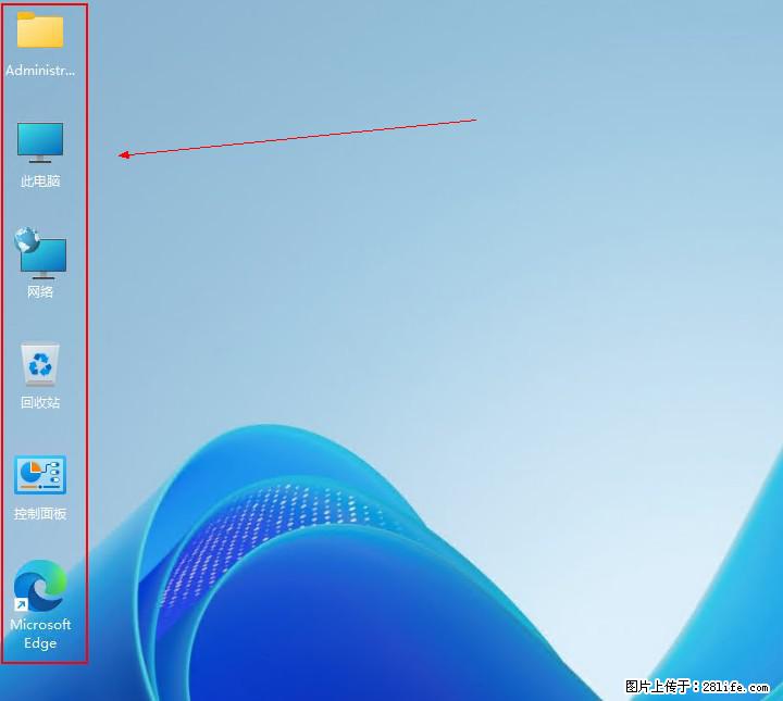Windows server 2025 如何显示桌面图标？ - 生活百科 - 邯郸生活社区 - 邯郸28生活网 hd.28life.net