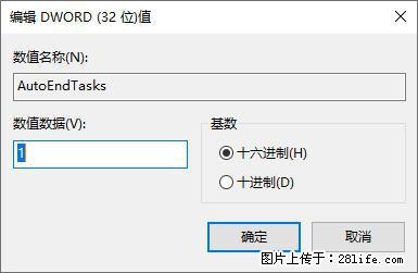电脑windows10如何设置关机时自动结束任务快速关机 - 生活百科 - 邯郸生活社区 - 邯郸28生活网 hd.28life.net