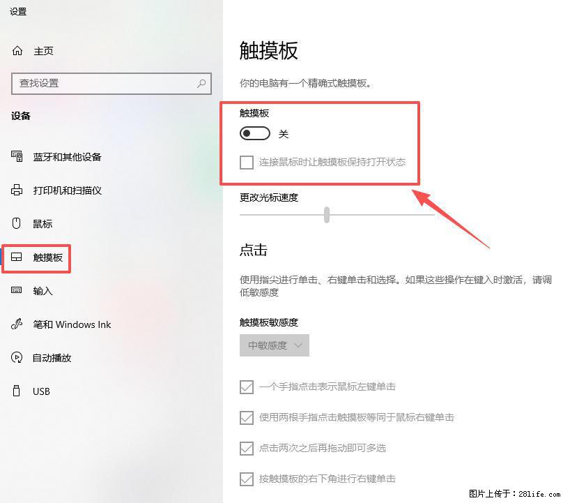 笔记本电脑win10如何禁用鼠标触摸板 - 生活百科 - 邯郸生活社区 - 邯郸28生活网 hd.28life.net