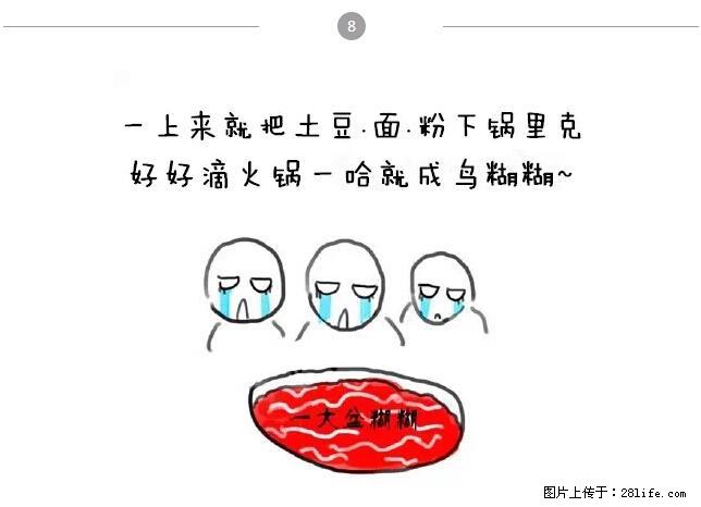 千万不要和这9种哈卵一起吃火锅！ - 美食天地 - 邯郸生活社区 - 邯郸28生活网 hd.28life.net