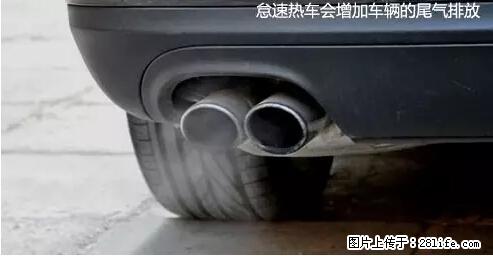 你知道怎么热车和取暖吗？ - 车友部落 - 邯郸生活社区 - 邯郸28生活网 hd.28life.net