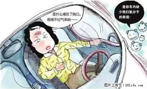 你知道怎么热车和取暖吗？ - 车友部落 - 邯郸生活社区 - 邯郸28生活网 hd.28life.net