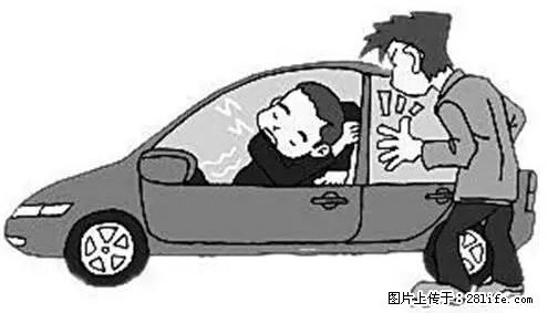 你知道怎么热车和取暖吗？ - 车友部落 - 邯郸生活社区 - 邯郸28生活网 hd.28life.net