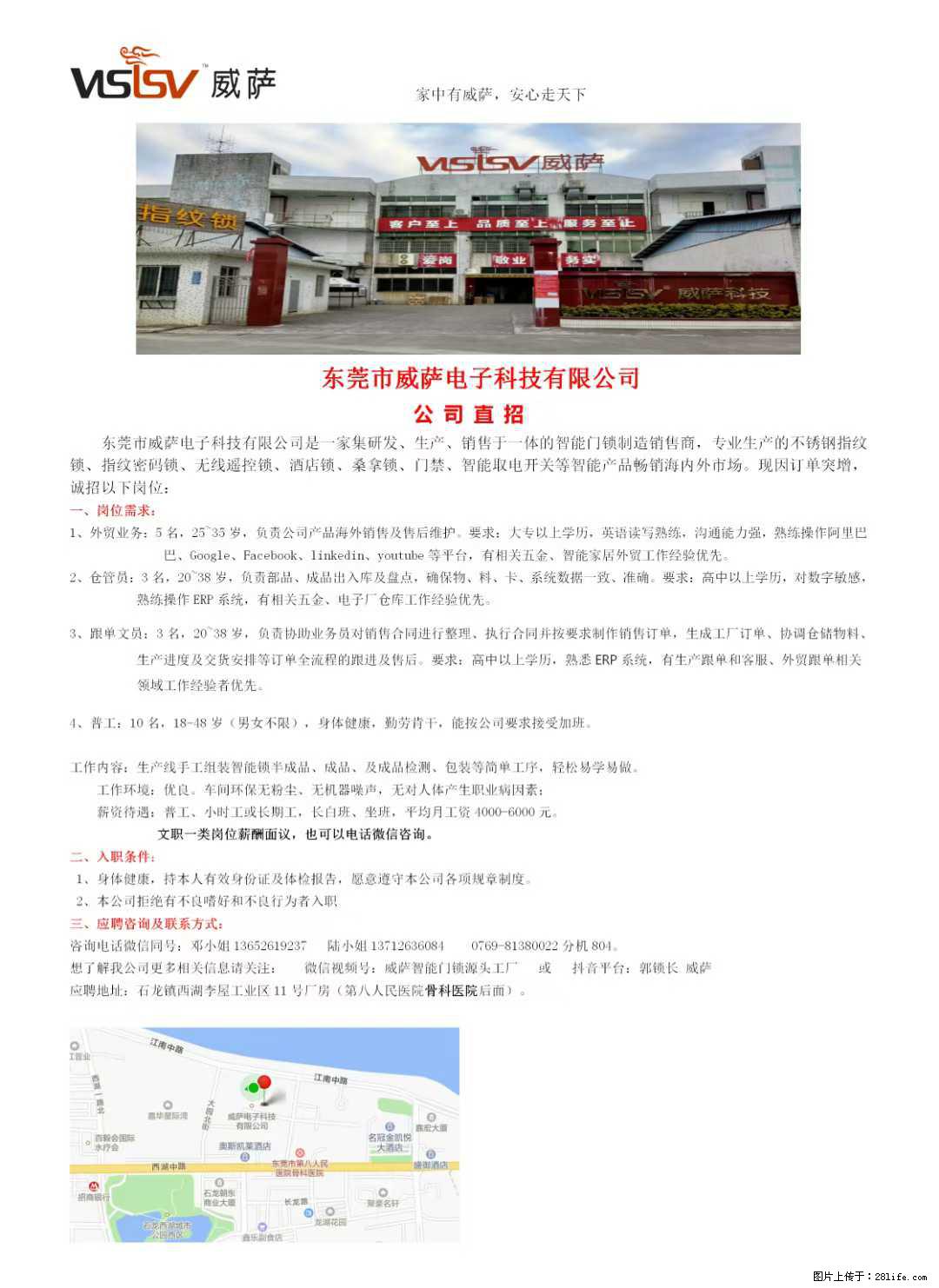 【东莞市威萨电子科技有限公司】公司直招：外贸业务、仓管员、跟单文员、普工 - 职场交流 - 邯郸生活社区 - 邯郸28生活网 hd.28life.net