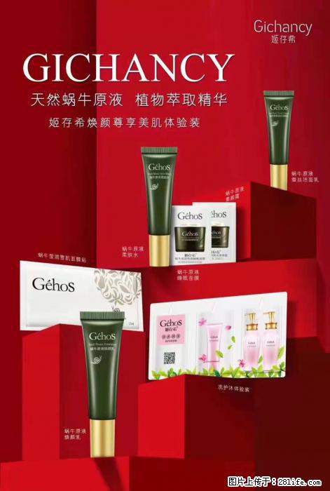 【姬存希】天然蜗牛原液，植物萃取精华 - 生活日用品 - 居家生活 - 邯郸分类信息 - 邯郸28生活网 hd.28life.net