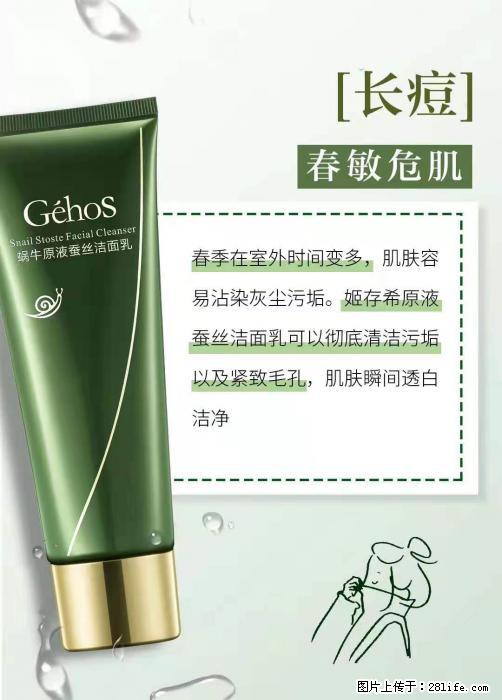 长痘？瘙痒？干燥？泛红？让【姬存希】来治愈你 - 生活百科 - 邯郸生活社区 - 邯郸28生活网 hd.28life.net