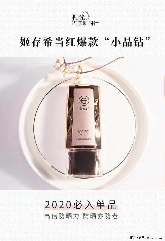 【姬存希】小晶钻防晒乳 五一爆款好物分享,让你畅享小长假 - 游山玩水 - 邯郸生活社区 - 邯郸28生活网 hd.28life.net