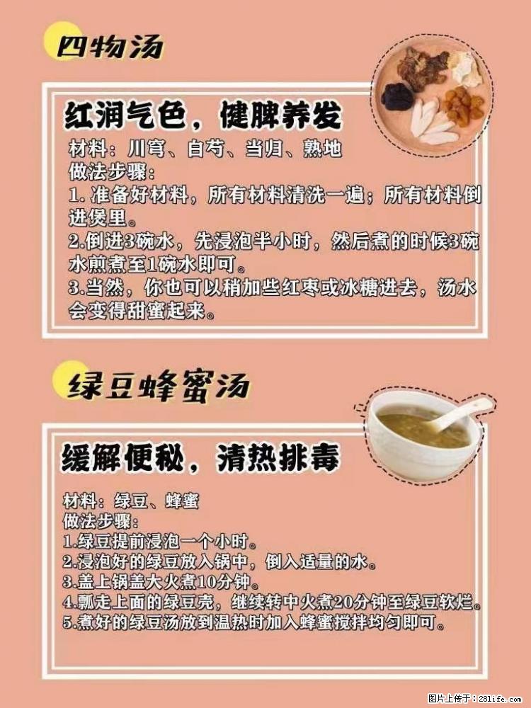 适合女生的12道养生食谱，吃出好气色。 - 新手上路 - 邯郸生活社区 - 邯郸28生活网 hd.28life.net