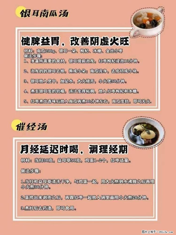 适合女生的12道养生食谱，吃出好气色。 - 新手上路 - 邯郸生活社区 - 邯郸28生活网 hd.28life.net