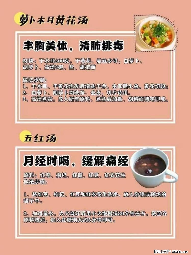适合女生的12道养生食谱，吃出好气色。 - 新手上路 - 邯郸生活社区 - 邯郸28生活网 hd.28life.net