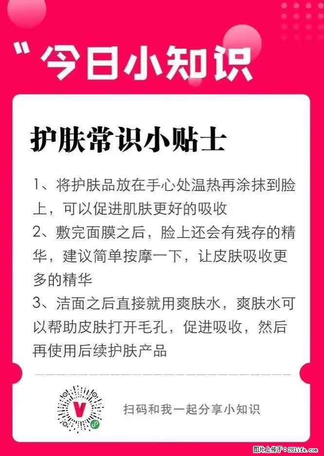 【姬存希】护肤常识小贴士 - 新手上路 - 邯郸生活社区 - 邯郸28生活网 hd.28life.net