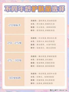 【姬存希】不同年龄，不同护肤的选择，你选对了吗？请爱惜自己！ - 邯郸28生活网 hd.28life.net