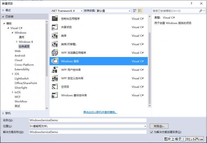 使用C#.Net创建Windows服务的方法 - 生活百科 - 邯郸生活社区 - 邯郸28生活网 hd.28life.net